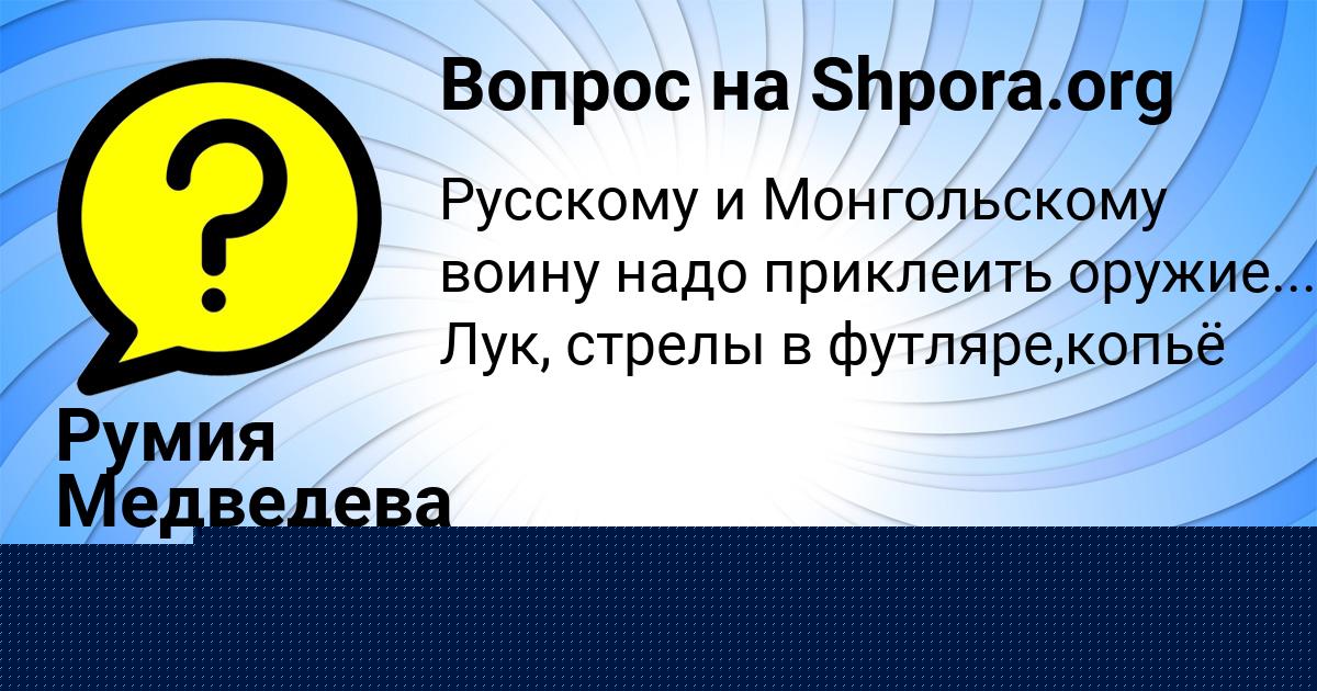 Картинка с текстом вопроса от пользователя Стас Бердюгин