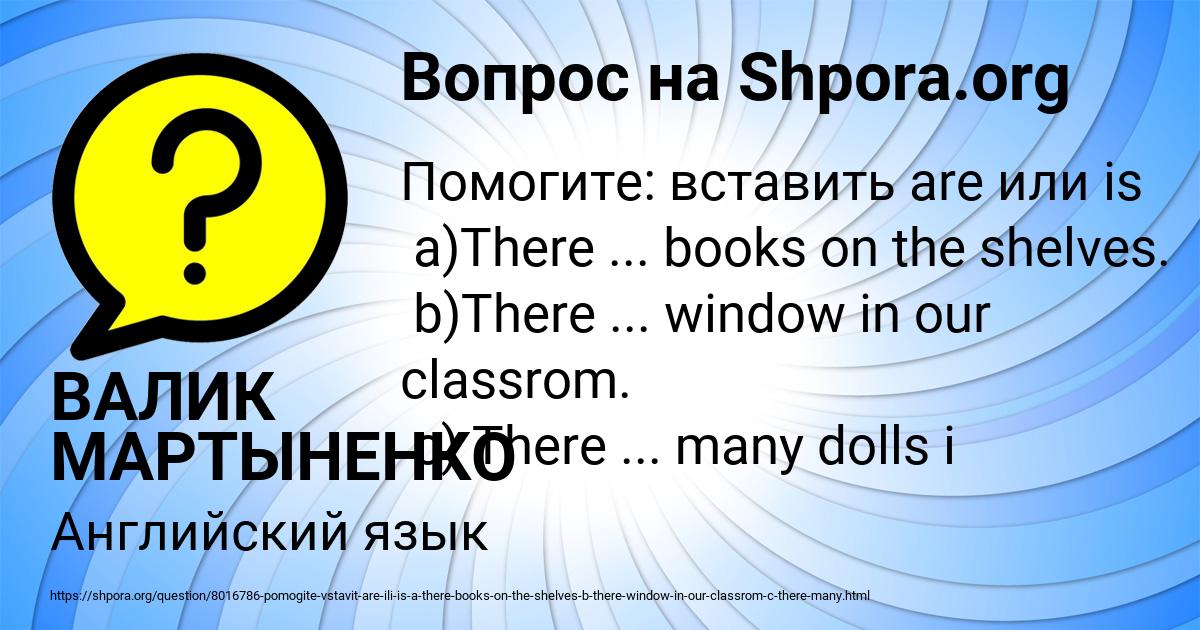 Картинка с текстом вопроса от пользователя ВАЛИК МАРТЫНЕНКО