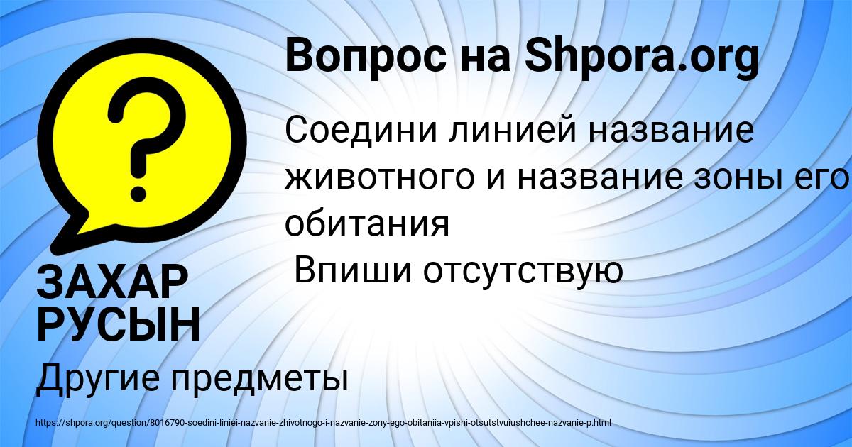 Картинка с текстом вопроса от пользователя ЗАХАР РУСЫН