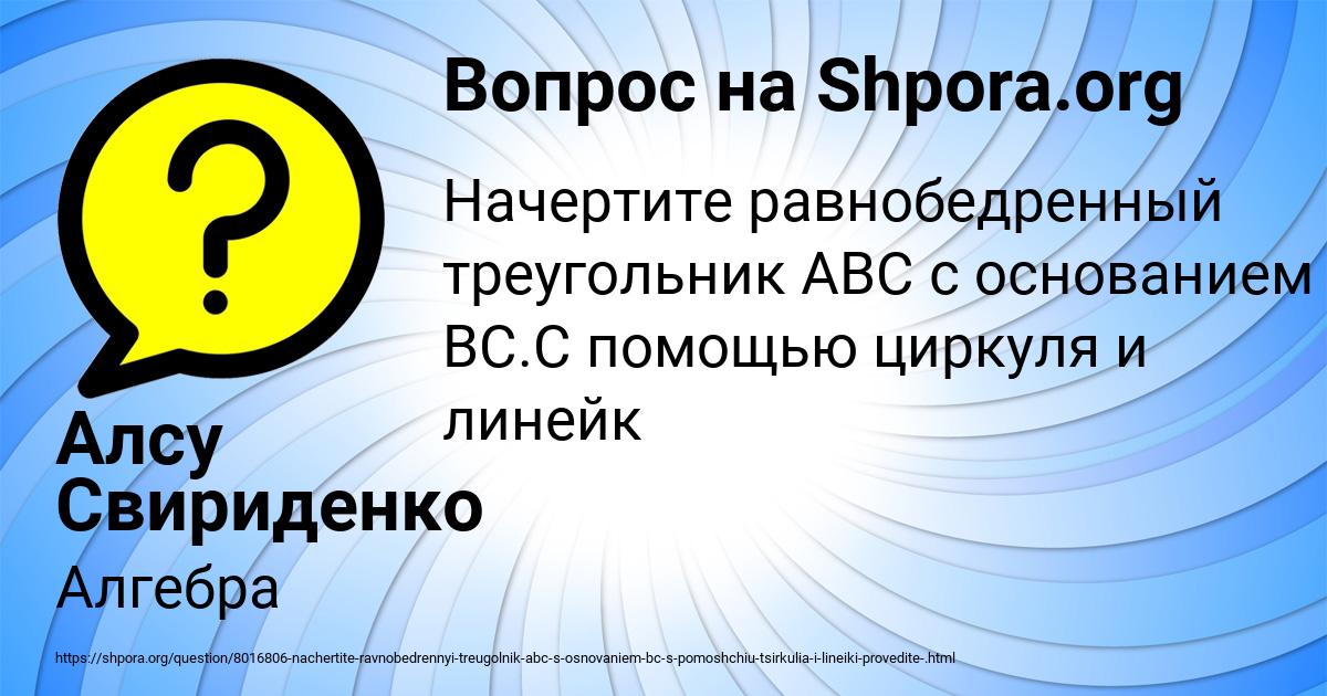 Картинка с текстом вопроса от пользователя Алсу Свириденко