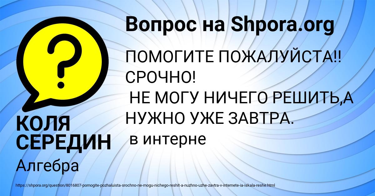 Картинка с текстом вопроса от пользователя КОЛЯ СЕРЕДИН