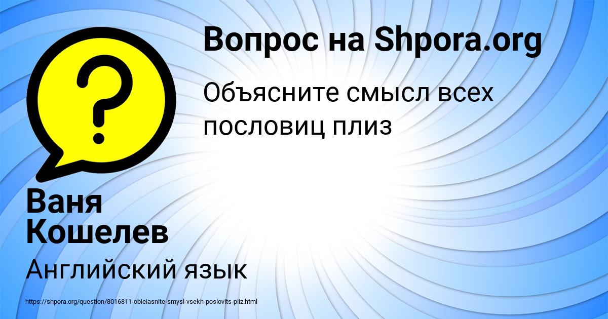 Картинка с текстом вопроса от пользователя Ваня Кошелев