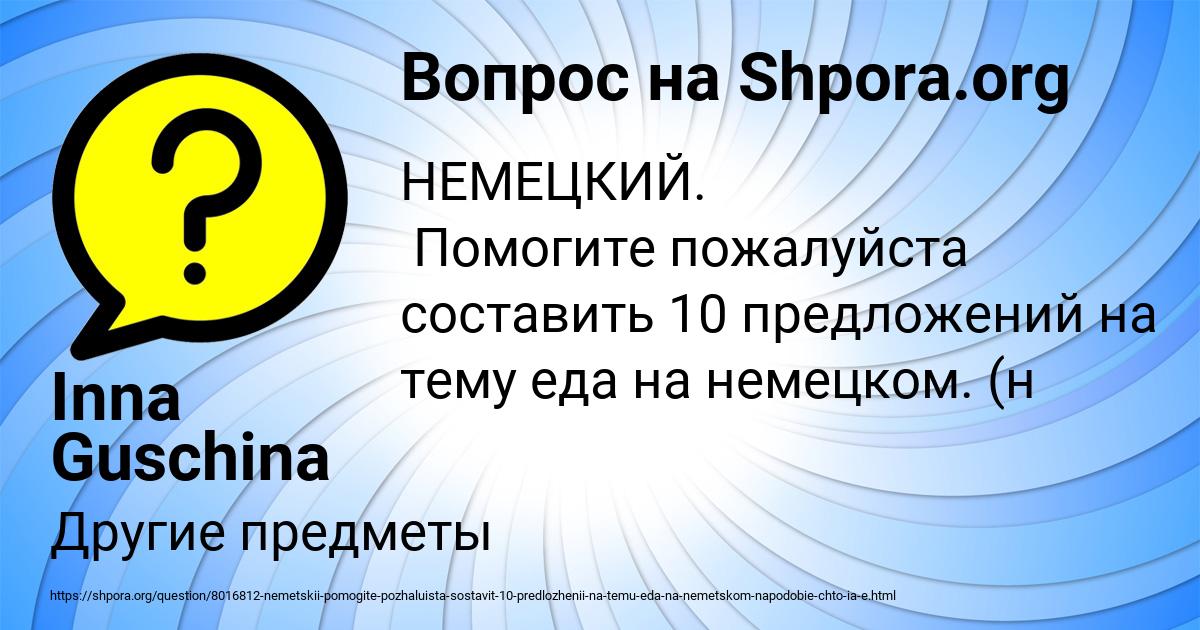 Картинка с текстом вопроса от пользователя Inna Guschina