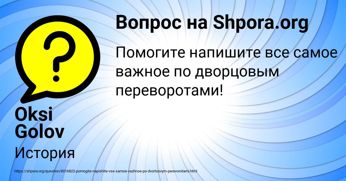 Картинка с текстом вопроса от пользователя Oksi Golov