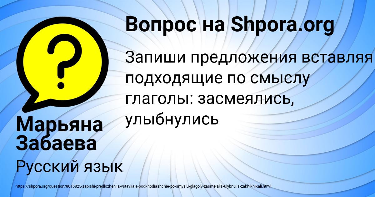 Картинка с текстом вопроса от пользователя Марьяна Забаева