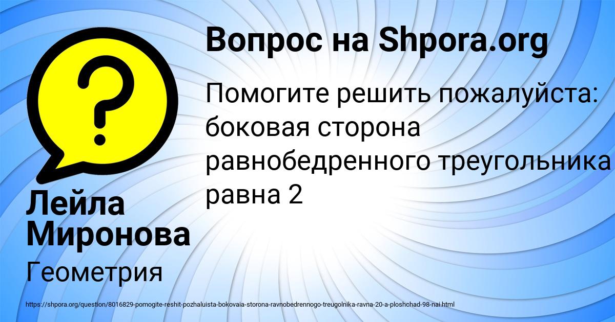 Картинка с текстом вопроса от пользователя Лейла Миронова