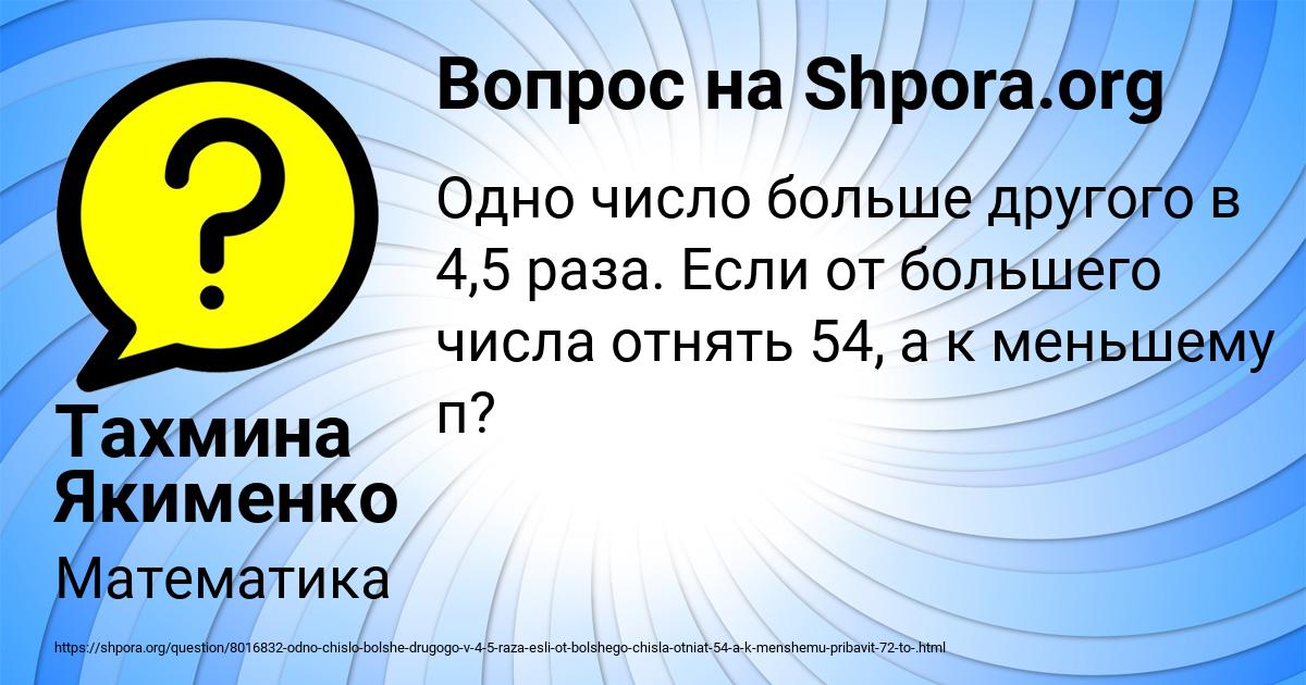 Картинка с текстом вопроса от пользователя Тахмина Якименко