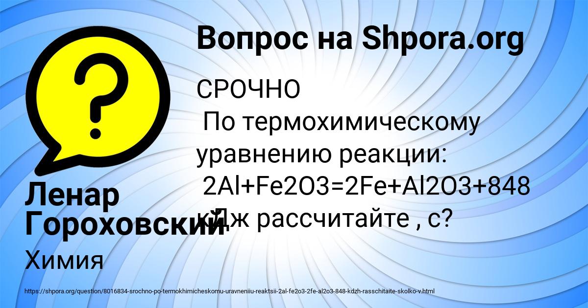 Картинка с текстом вопроса от пользователя Ленар Гороховский