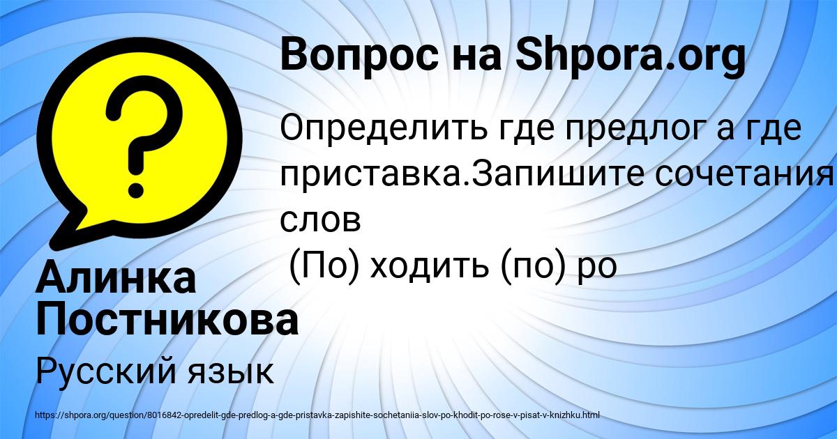 Картинка с текстом вопроса от пользователя Алинка Постникова