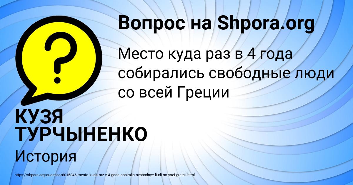 Картинка с текстом вопроса от пользователя КУЗЯ ТУРЧЫНЕНКО