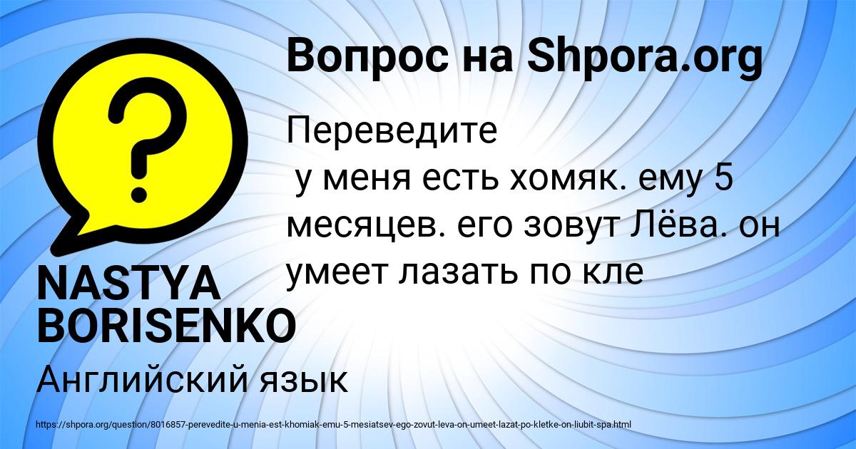 Картинка с текстом вопроса от пользователя NASTYA BORISENKO