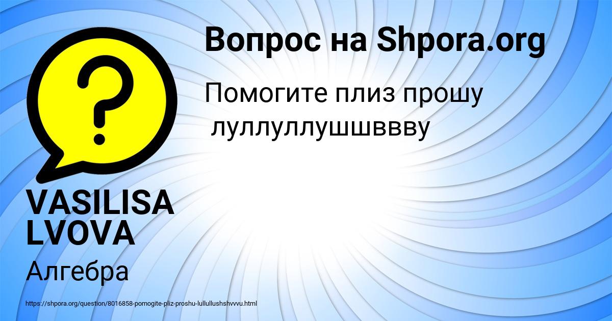 Картинка с текстом вопроса от пользователя VASILISA LVOVA