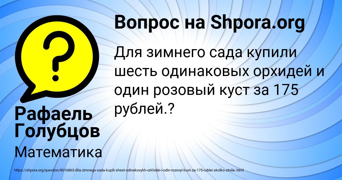 Картинка с текстом вопроса от пользователя Рафаель Голубцов