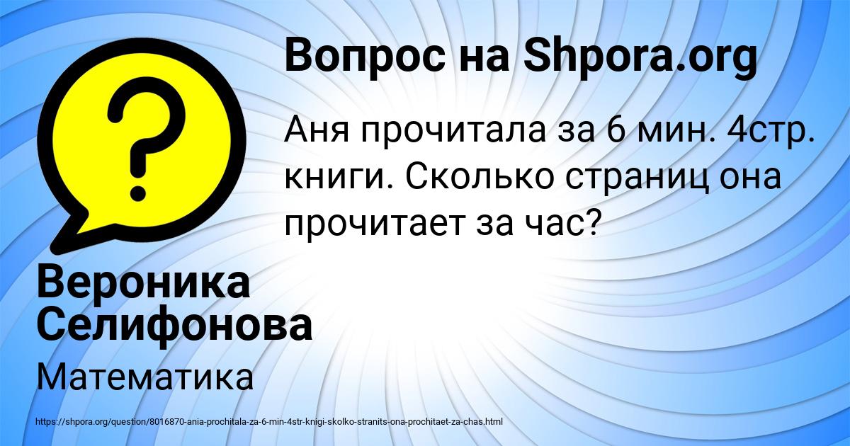 Картинка с текстом вопроса от пользователя Вероника Селифонова
