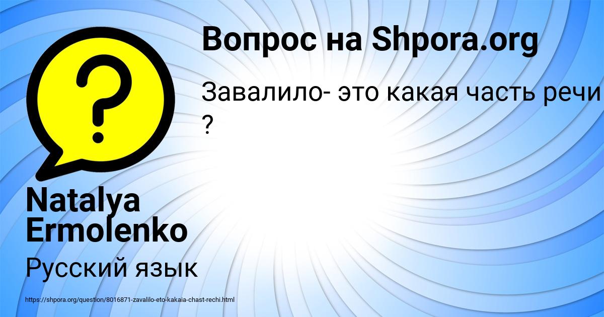 Картинка с текстом вопроса от пользователя Natalya Ermolenko