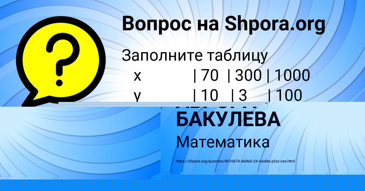 Картинка с текстом вопроса от пользователя АВРОРА БАКУЛЕВА