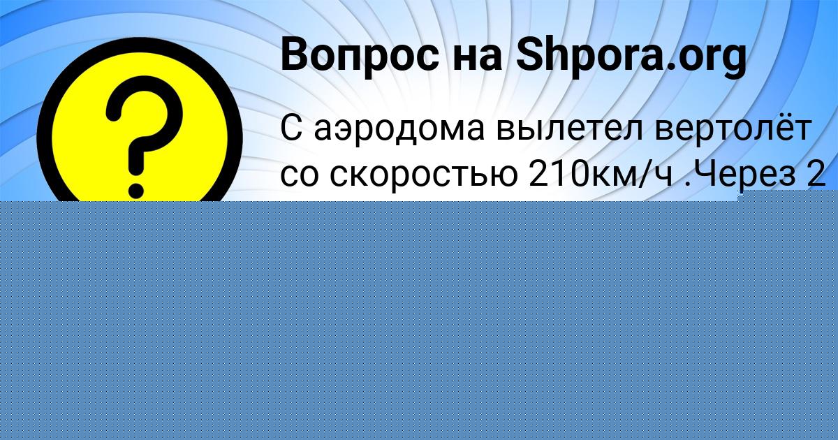Картинка с текстом вопроса от пользователя Роман Самбук