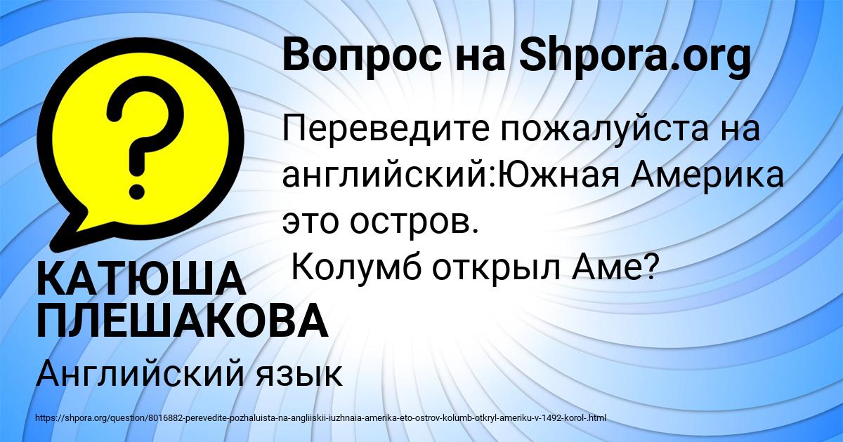 Картинка с текстом вопроса от пользователя КАТЮША ПЛЕШАКОВА