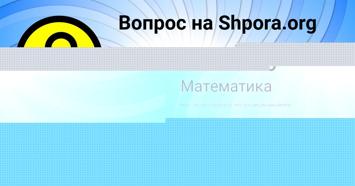 Картинка с текстом вопроса от пользователя Елена Шевченко