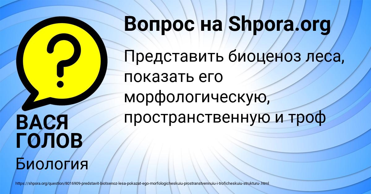 Картинка с текстом вопроса от пользователя ВАСЯ ГОЛОВ