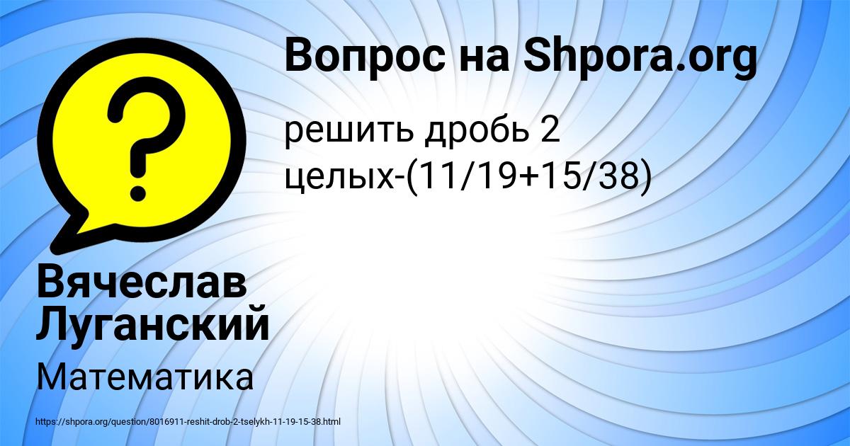 Картинка с текстом вопроса от пользователя Вячеслав Луганский