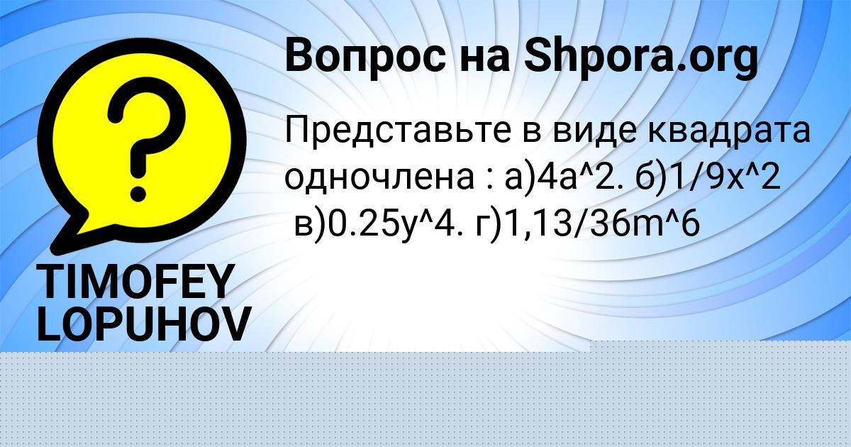 Картинка с текстом вопроса от пользователя TIMOFEY LOPUHOV
