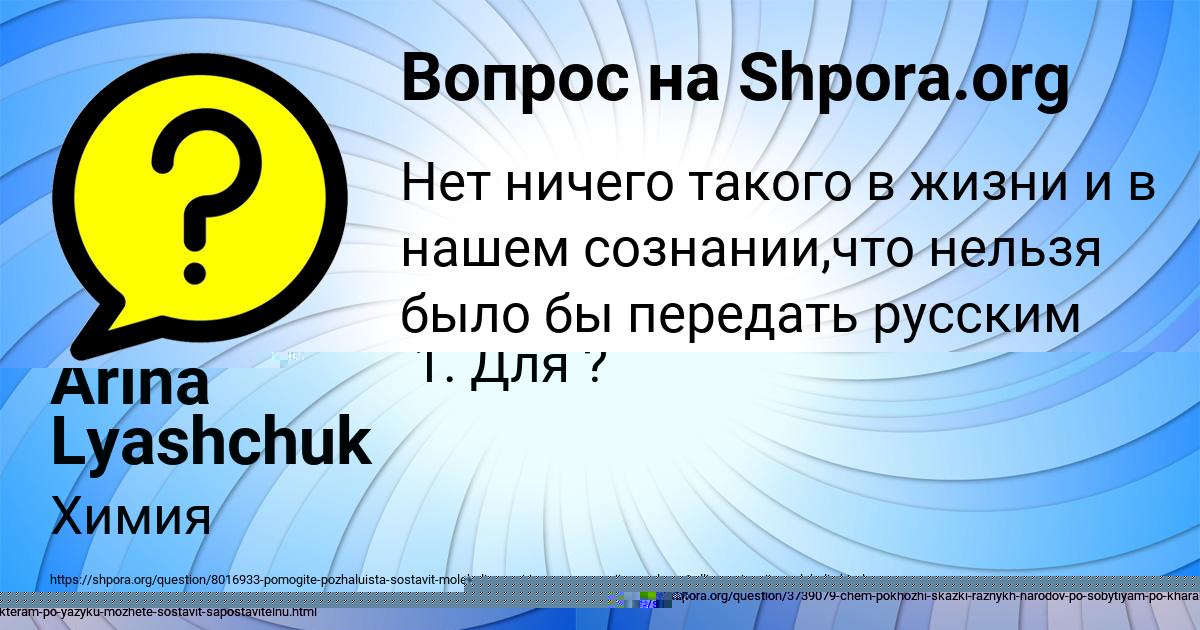 Картинка с текстом вопроса от пользователя Arina Lyashchuk