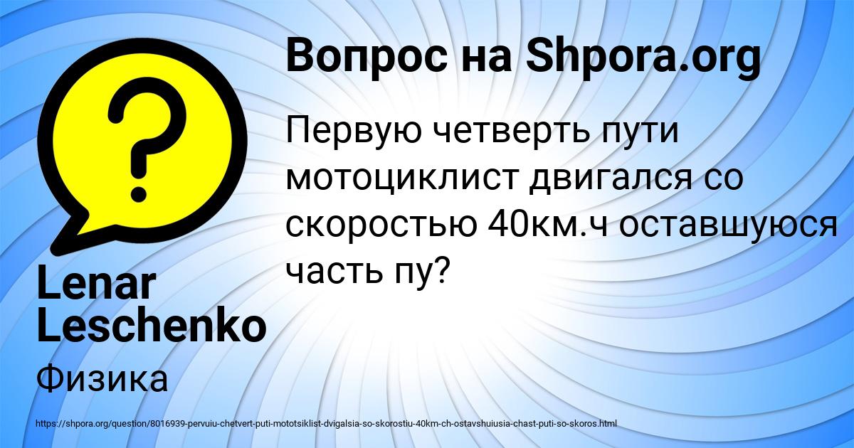 Картинка с текстом вопроса от пользователя Lenar Leschenko
