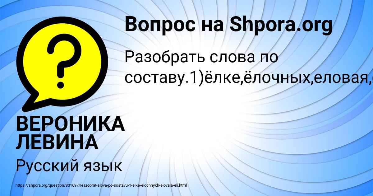 Картинка с текстом вопроса от пользователя ВЕРОНИКА ЛЕВИНА