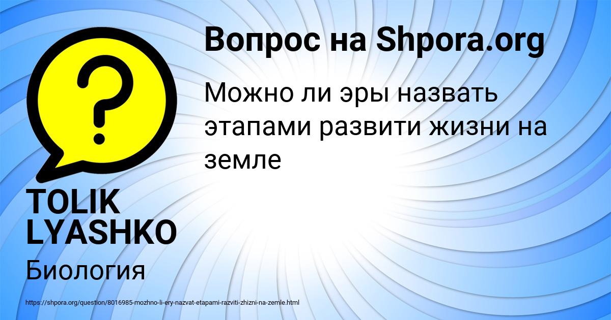Картинка с текстом вопроса от пользователя TOLIK LYASHKO
