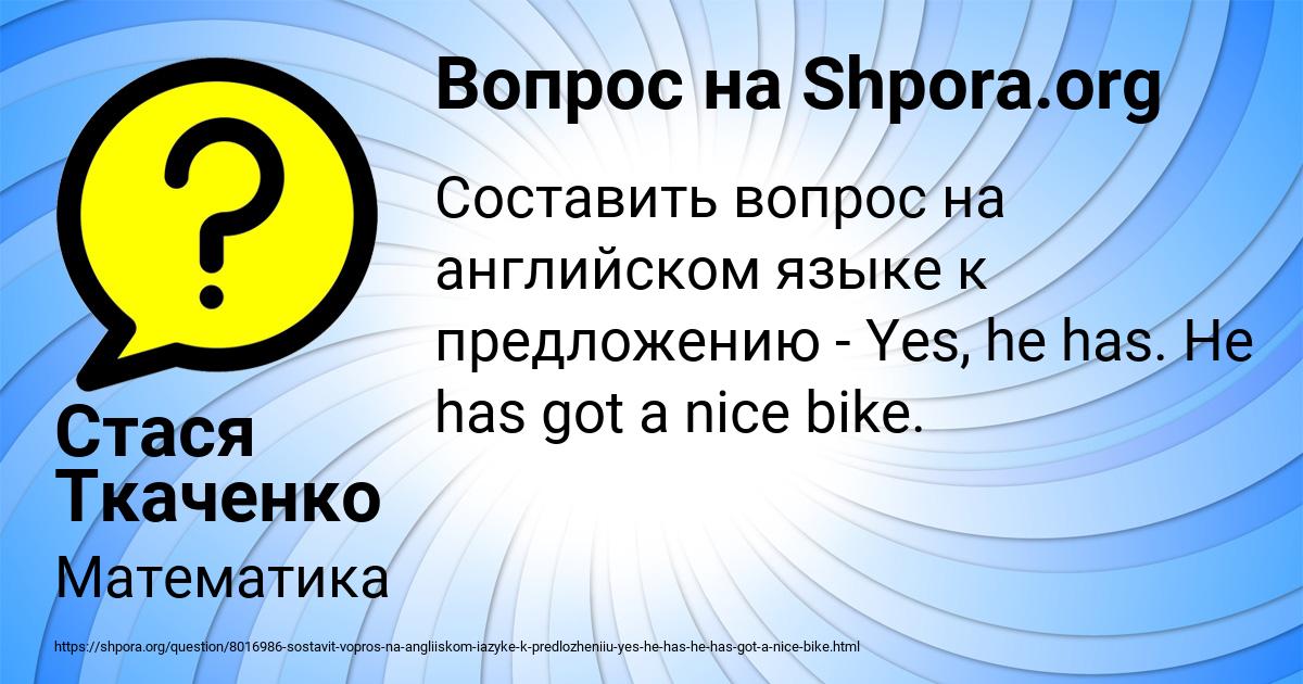 Картинка с текстом вопроса от пользователя Стася Ткаченко
