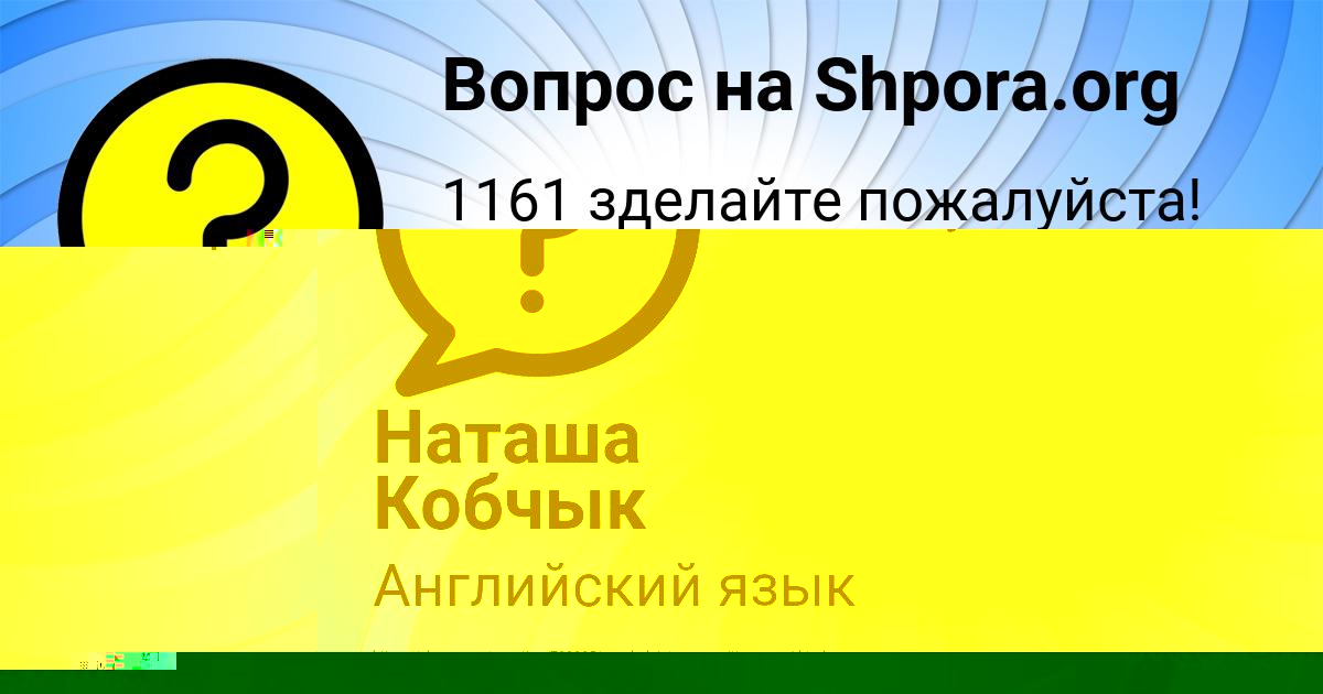 Картинка с текстом вопроса от пользователя Божена Павловская