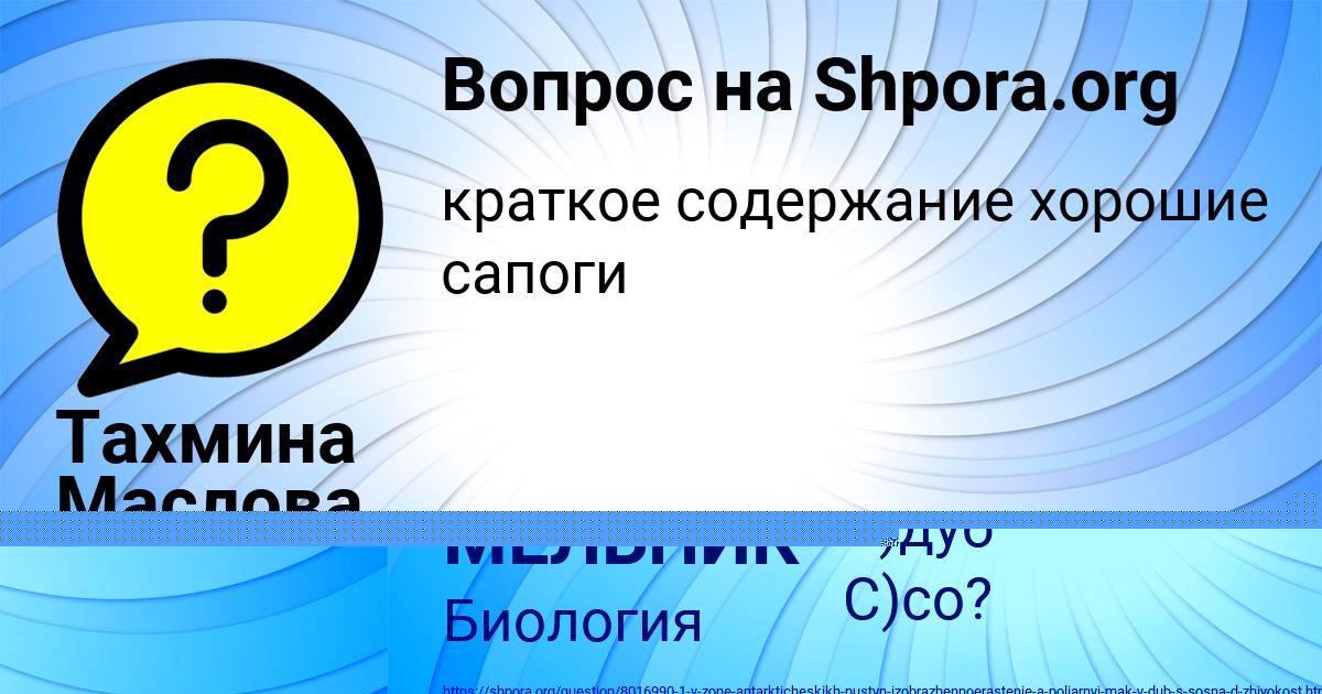 Картинка с текстом вопроса от пользователя МИЛАНА МЕЛЬНИК