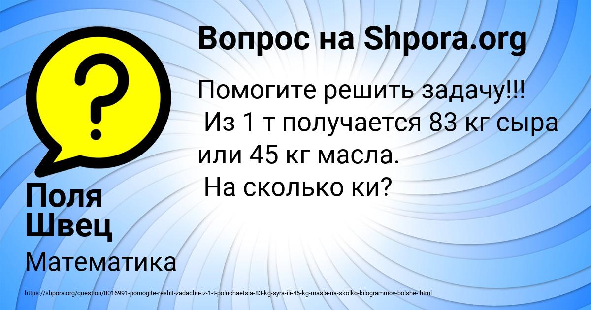 Картинка с текстом вопроса от пользователя Поля Швец