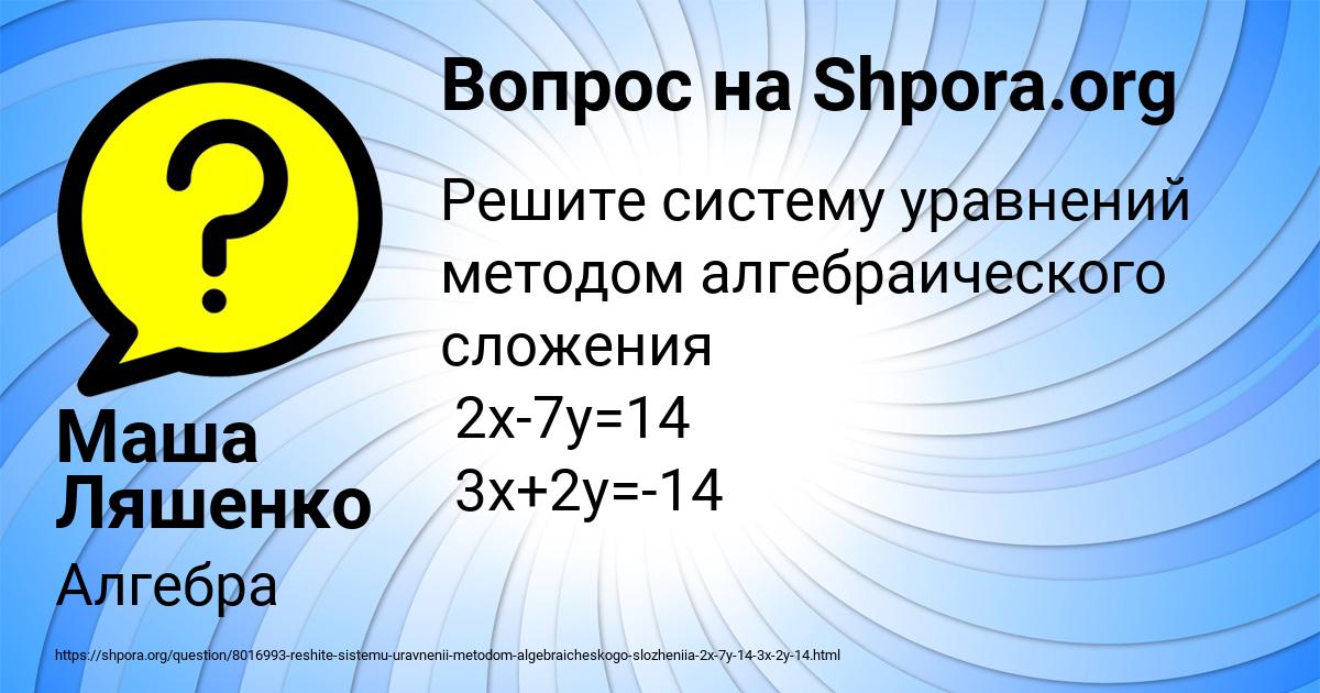 Картинка с текстом вопроса от пользователя Маша Ляшенко