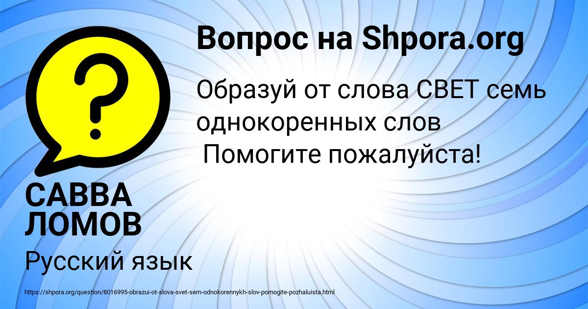 Картинка с текстом вопроса от пользователя САВВА ЛОМОВ