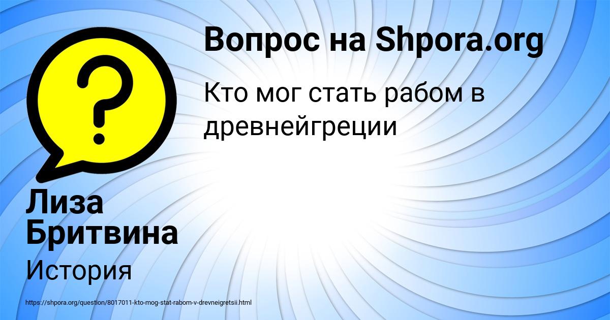 Картинка с текстом вопроса от пользователя Лиза Бритвина