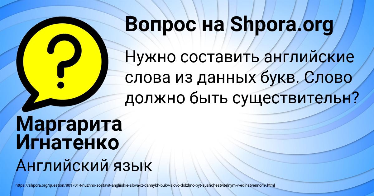 Картинка с текстом вопроса от пользователя Маргарита Игнатенко