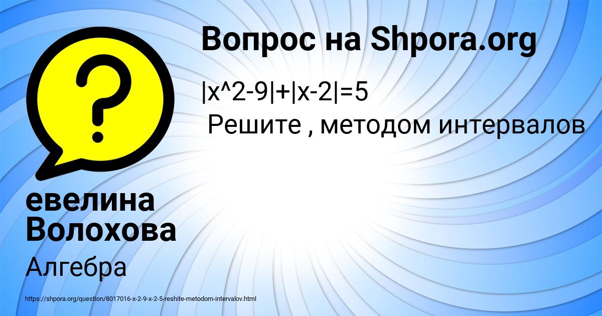 Картинка с текстом вопроса от пользователя евелина Волохова