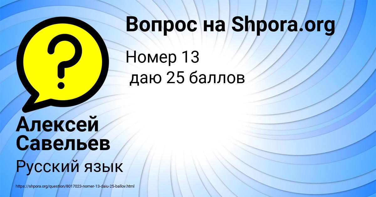 Картинка с текстом вопроса от пользователя Алексей Савельев