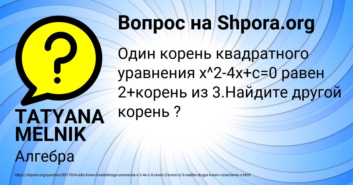 Картинка с текстом вопроса от пользователя TATYANA MELNIK