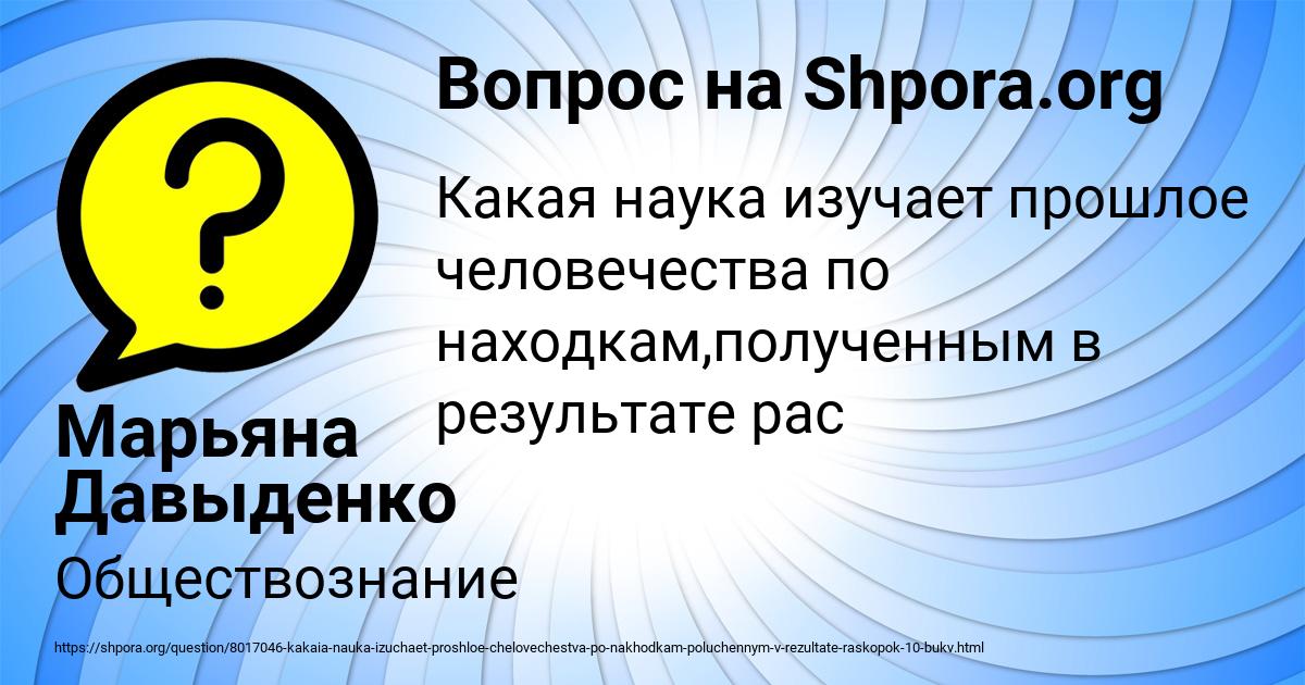 Картинка с текстом вопроса от пользователя Марьяна Давыденко