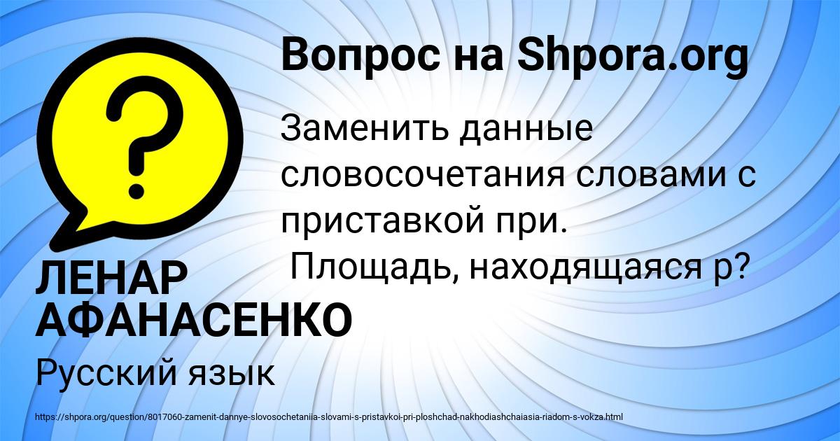 Картинка с текстом вопроса от пользователя ЛЕНАР АФАНАСЕНКО