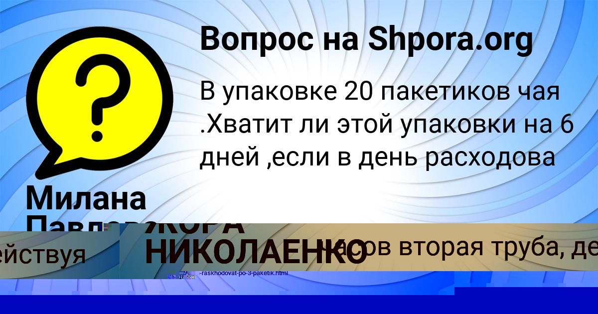 Картинка с текстом вопроса от пользователя Милана Павлова