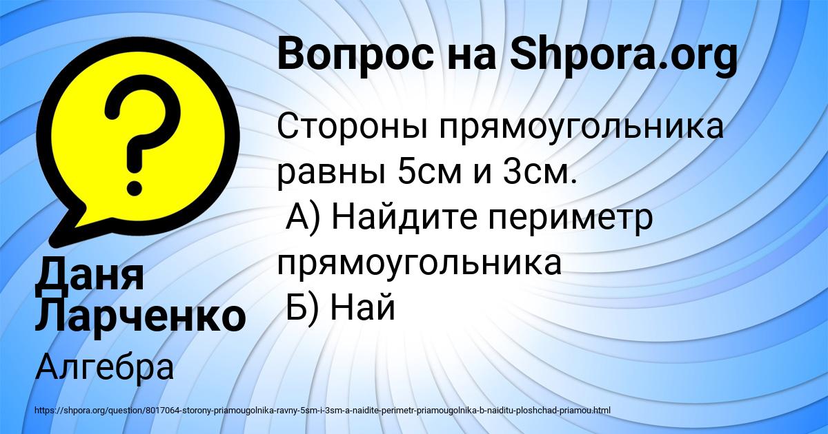 Картинка с текстом вопроса от пользователя Даня Ларченко