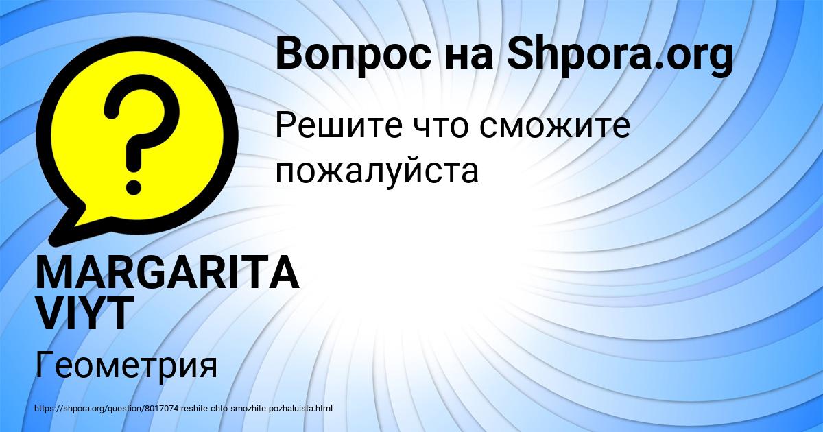 Картинка с текстом вопроса от пользователя MARGARITA VIYT