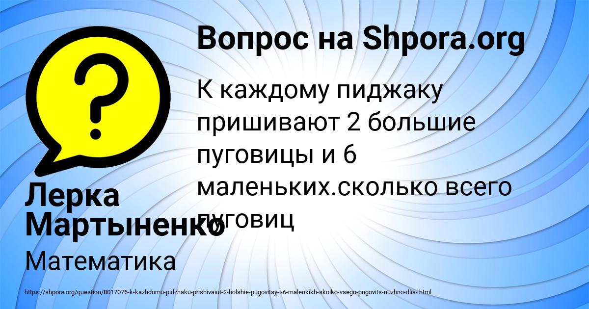 Картинка с текстом вопроса от пользователя Лерка Мартыненко