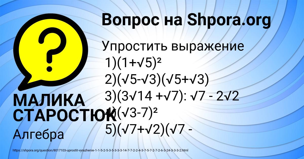 Картинка с текстом вопроса от пользователя МАЛИКА СТАРОСТЮК