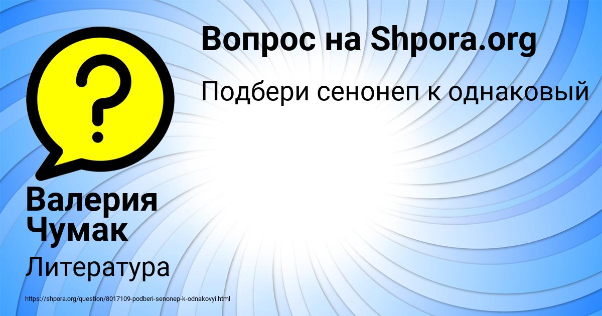Картинка с текстом вопроса от пользователя Валерия Чумак
