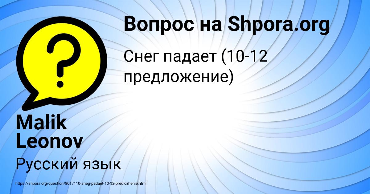 Картинка с текстом вопроса от пользователя Malik Leonov